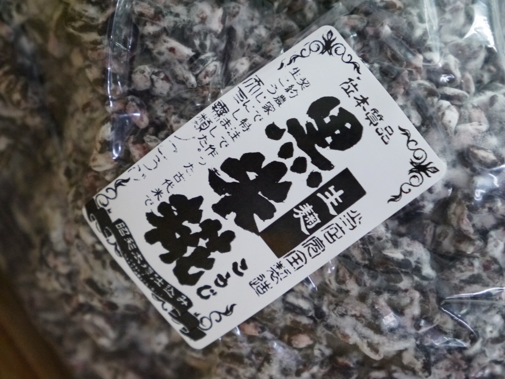 黒米麹 生麹(1kg)