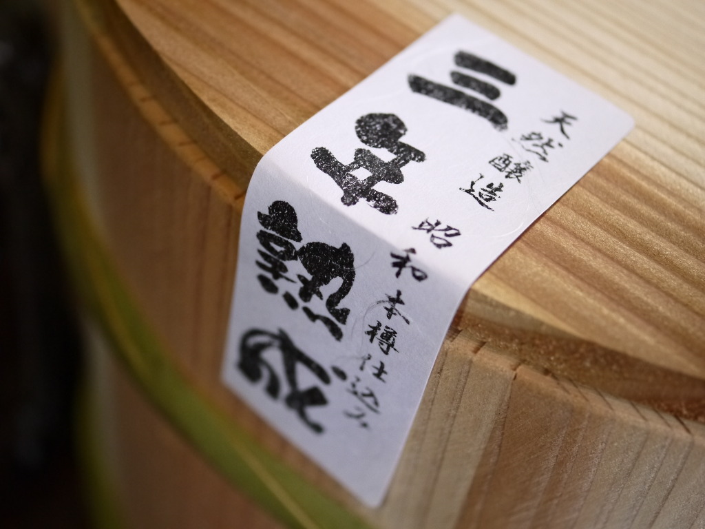 三年熟成味噌 昭和本樽4kg No.7