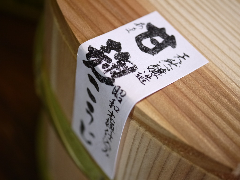 甘麹味噌 昭和本樽4kg No.7