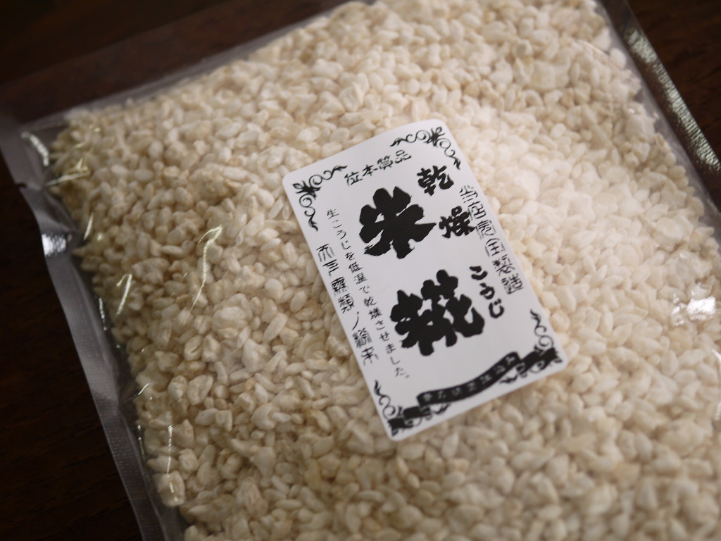 乾燥米麹 乾燥麹(250g)