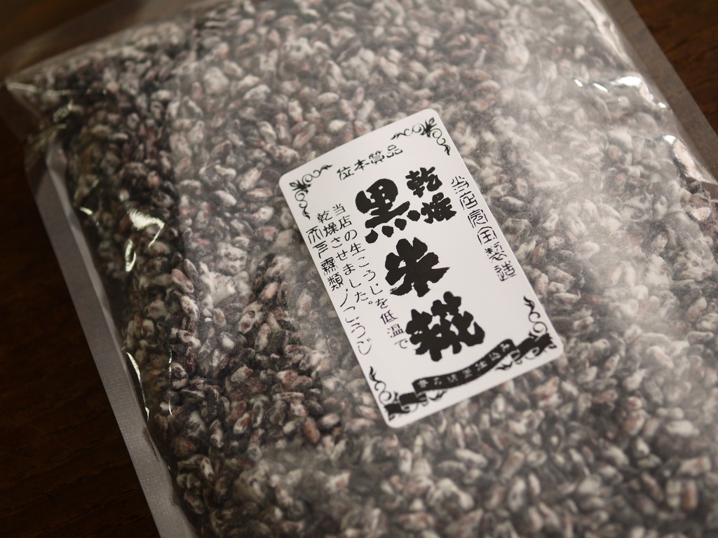 乾燥黒米麹 乾燥麹(250g)
