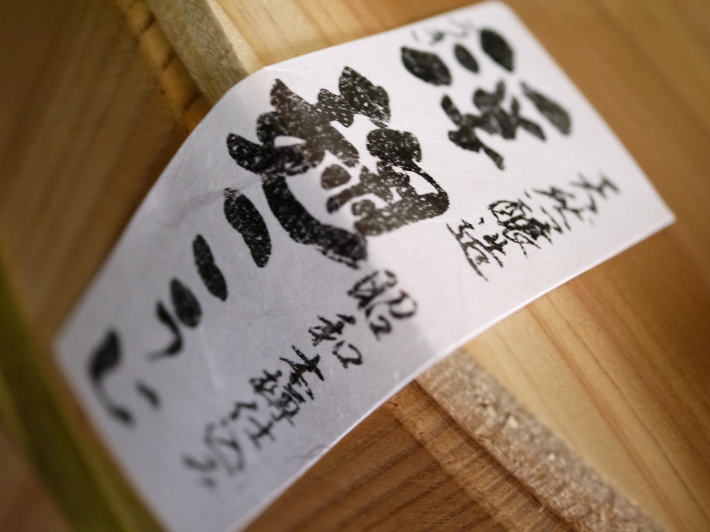 浮麹味噌 昭和本樽4kg No.7