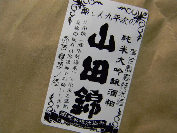 九平次 純米大吟醸酒粕 山田錦(20kg)