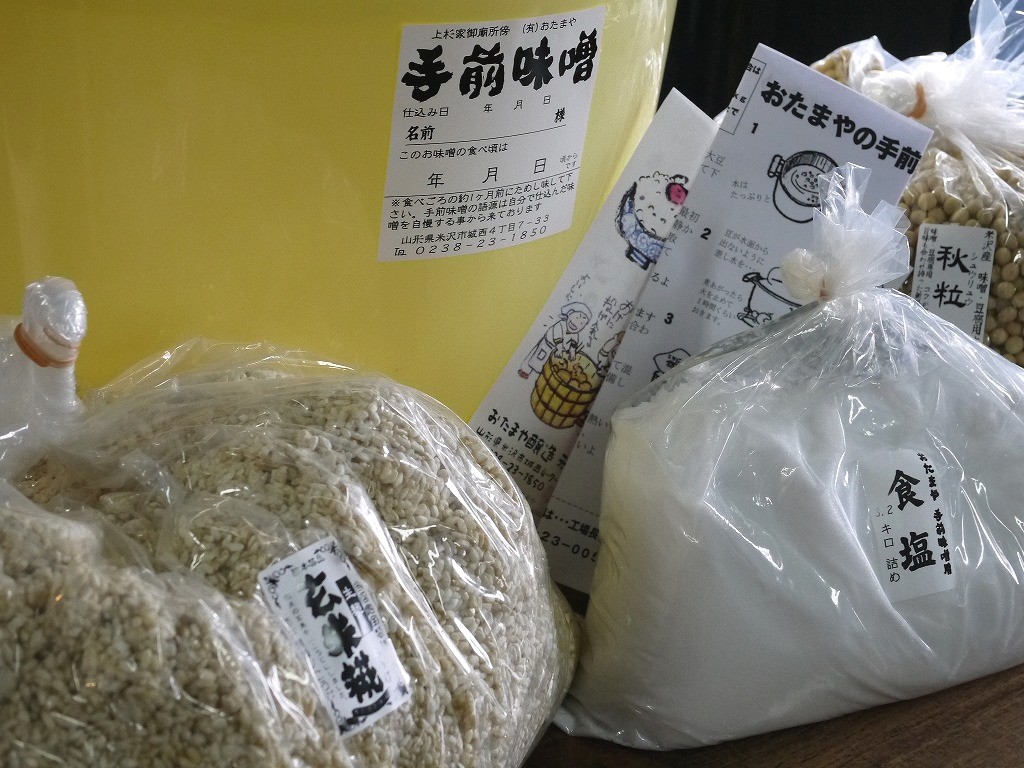 手作り味噌セット 玄米麹（40Lポリ樽付）