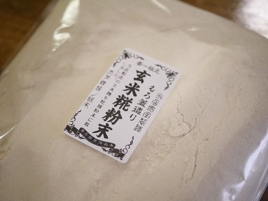 玄米麹粉末 蓋製麹(1kg)