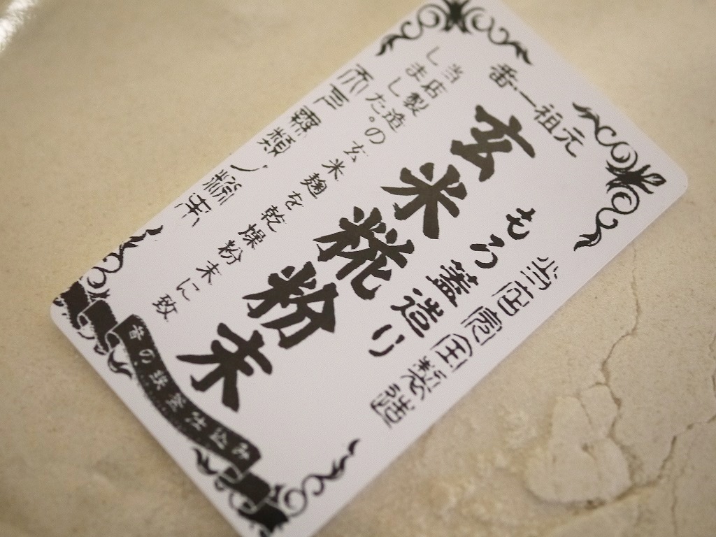 玄米麹粉末(1kg)