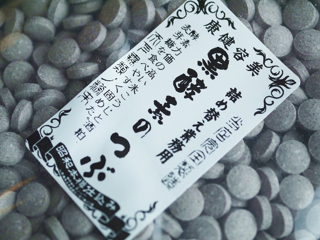 黒酵素のつぶ 詰め替え用(400g)