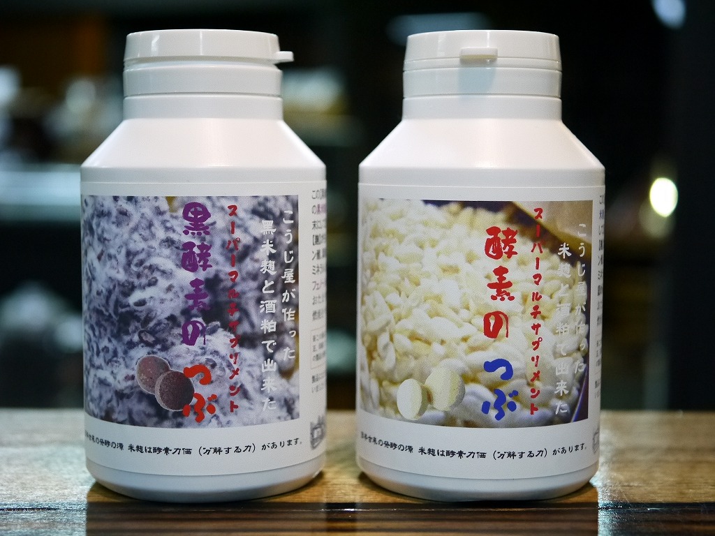 酵素のつぶ2種セット(酵素のつぶ180g×1、黒酵素のつぶ180g×1)