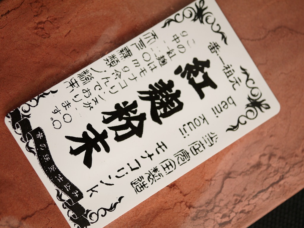 紅麹粉末 モナコリンK(100g)