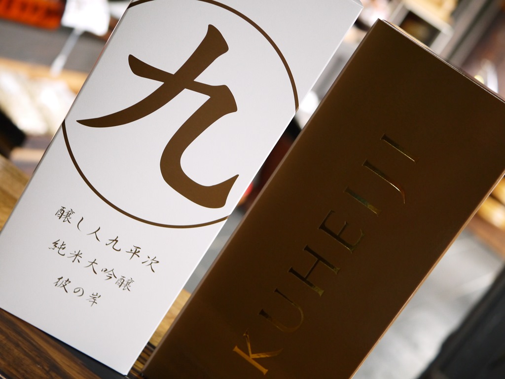 醸し人九平次 純米大吟醸 彼の岸(720ml)