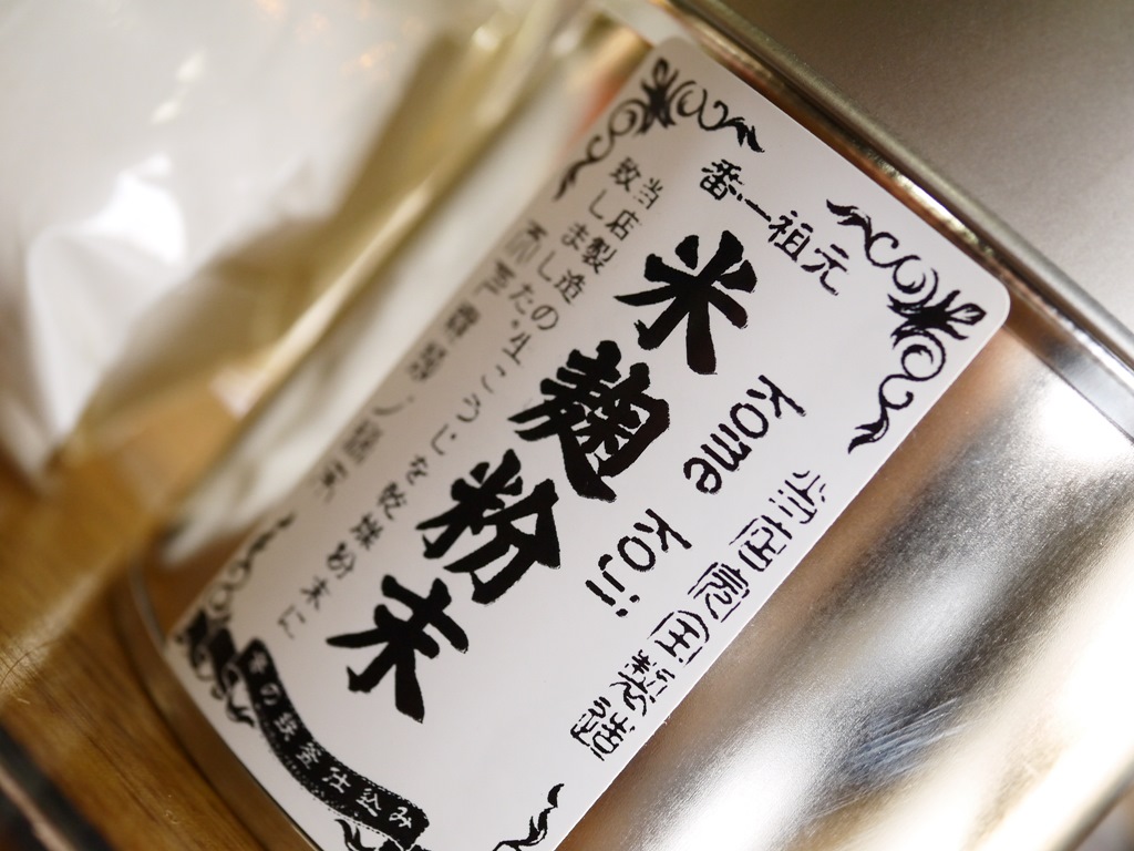 米麹粉末(100gブリキ缶 スプーン2種付)