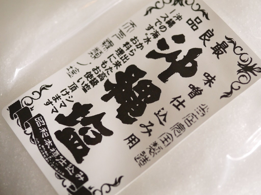 沖縄塩 シママース(1kg)