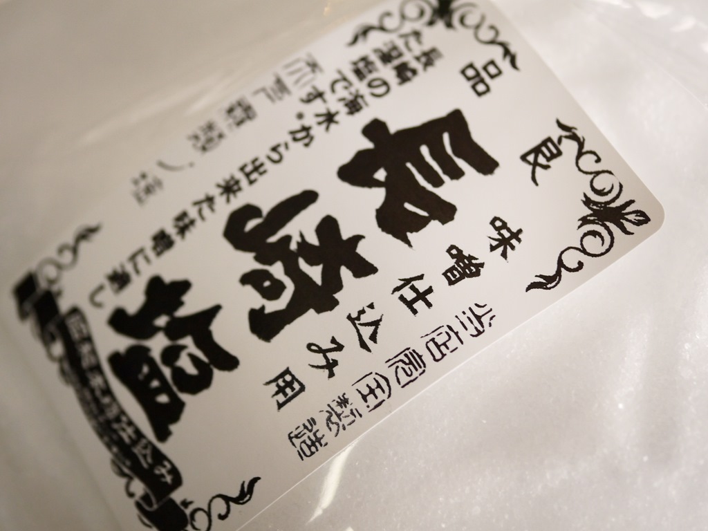 長崎産 味噌用仕込み塩(1kg)