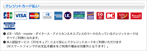 ご利用可能クレジットカード