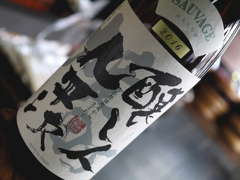 醸し人九平次 純米大吟醸 雄町(1800ml)