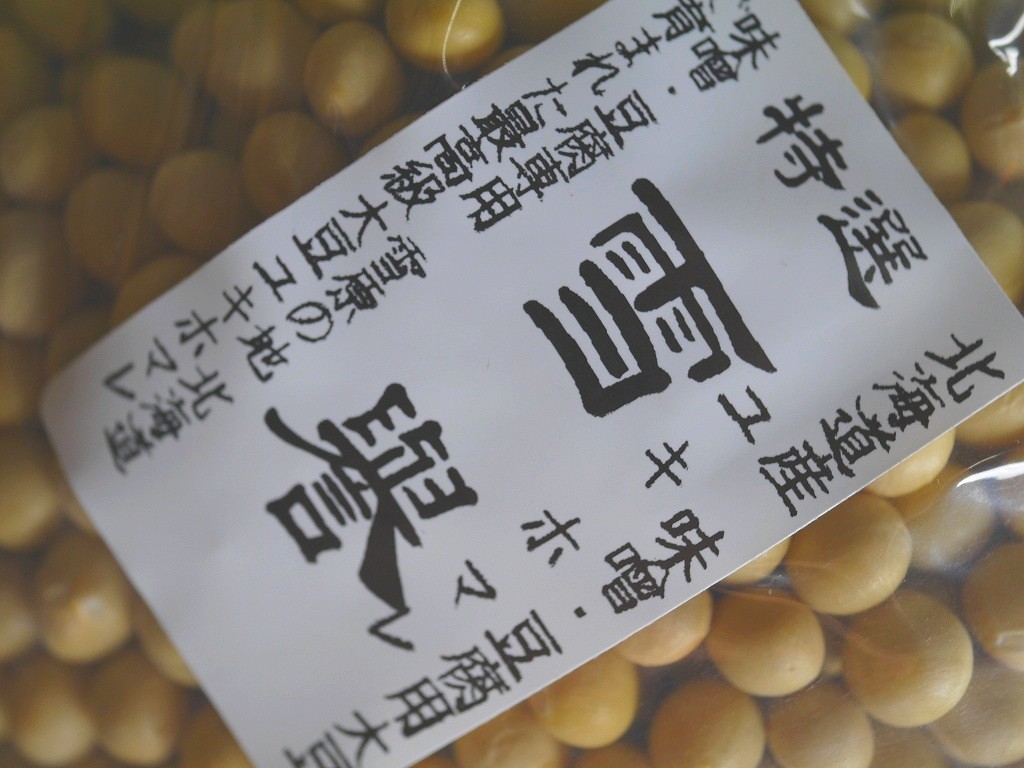 北海道大豆 雪譽 特選(1kg)