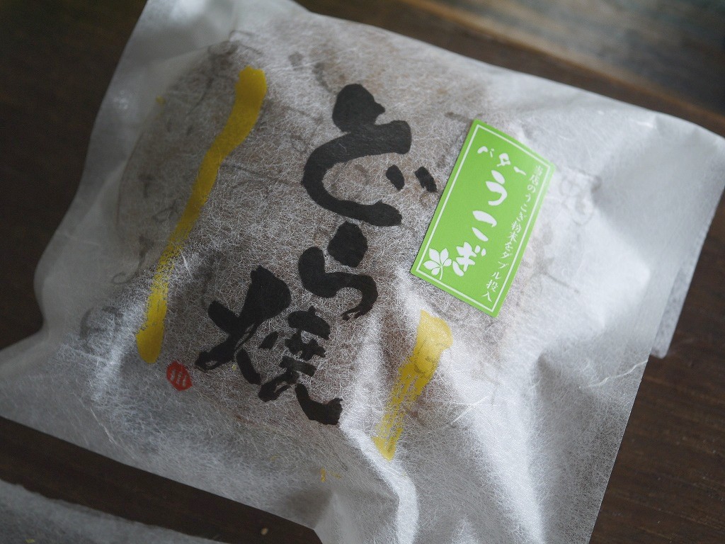 うこぎバターどら焼き(1個)