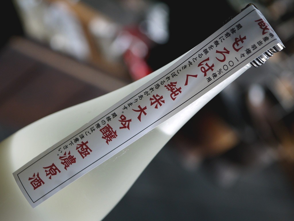 おたまや 秘蔵 もろはく純米大吟醸 極濃原酒(720ml)
