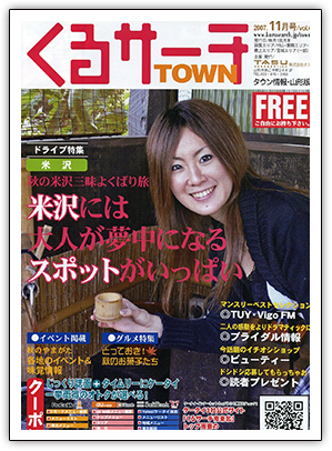 くるサーチTOWN Vol.41 (11月号)