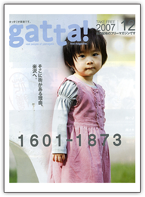 gatta 2007年12月号