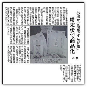 日本農業新聞