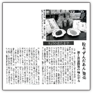 山形新聞