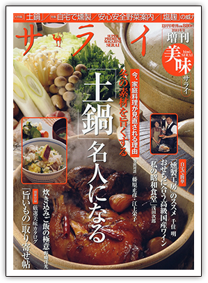 美味サライ2011冬