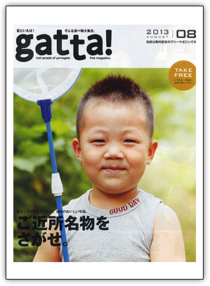 gatta 2013年8月号