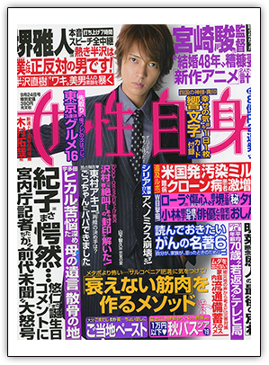 女性自身 2013年9月24日号