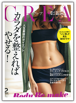 2015年2月「CREA クレア 2月号」掲載