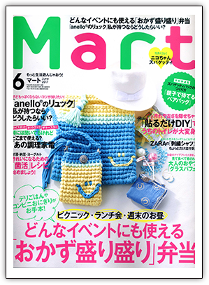 2017年4月「Mart 2017年6月号」掲載