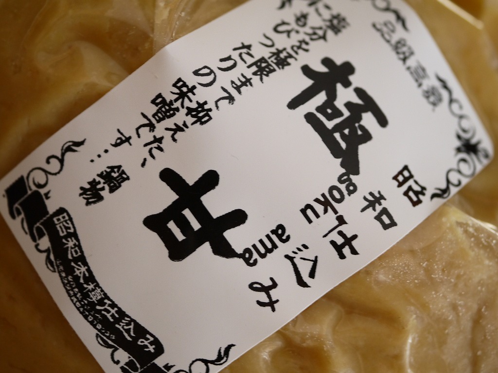 極甘味噌 業務用(20kg)