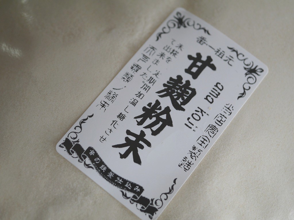 甘麹粉末(1kg)