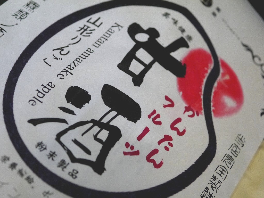 かんたんフルーツ甘酒 山形りんご(200g)