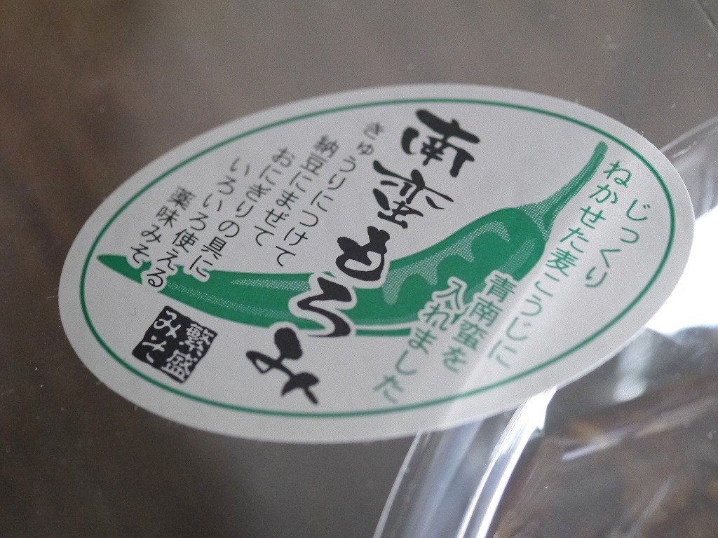 南蛮もろみ(210gカップ)