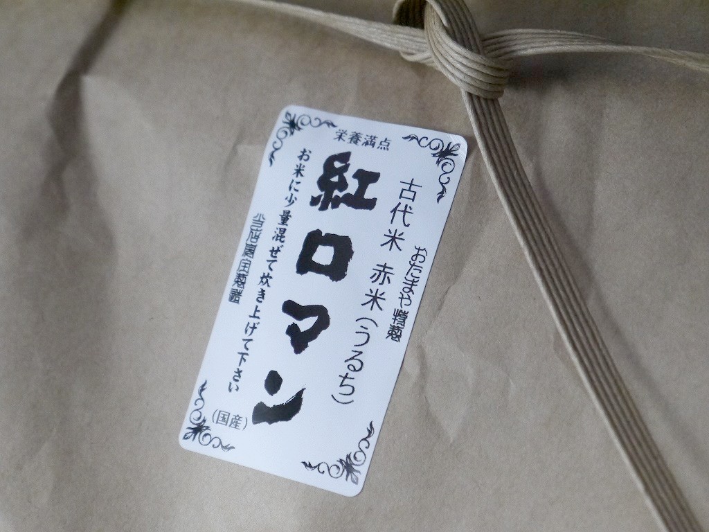 古代米 赤うるち米 紅ロマン(5kg)