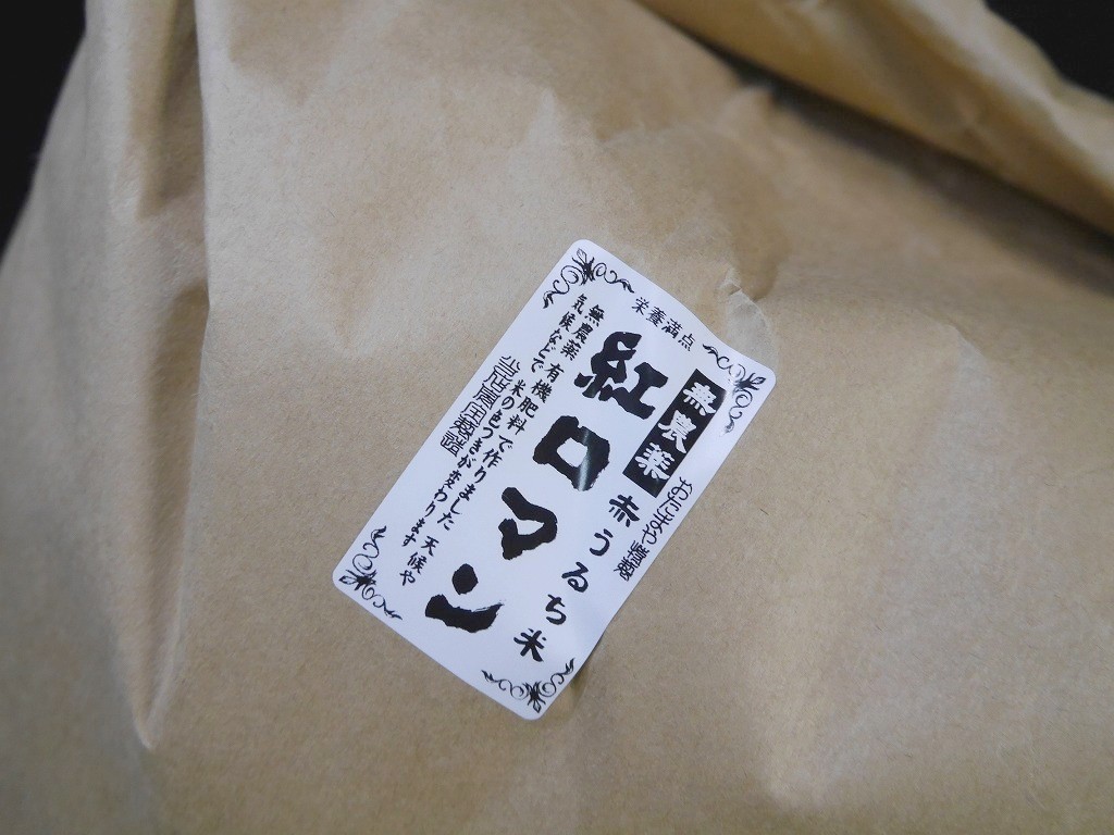 古代米 無農薬 有機肥料 赤うるち米 紅ロマン（30kg）