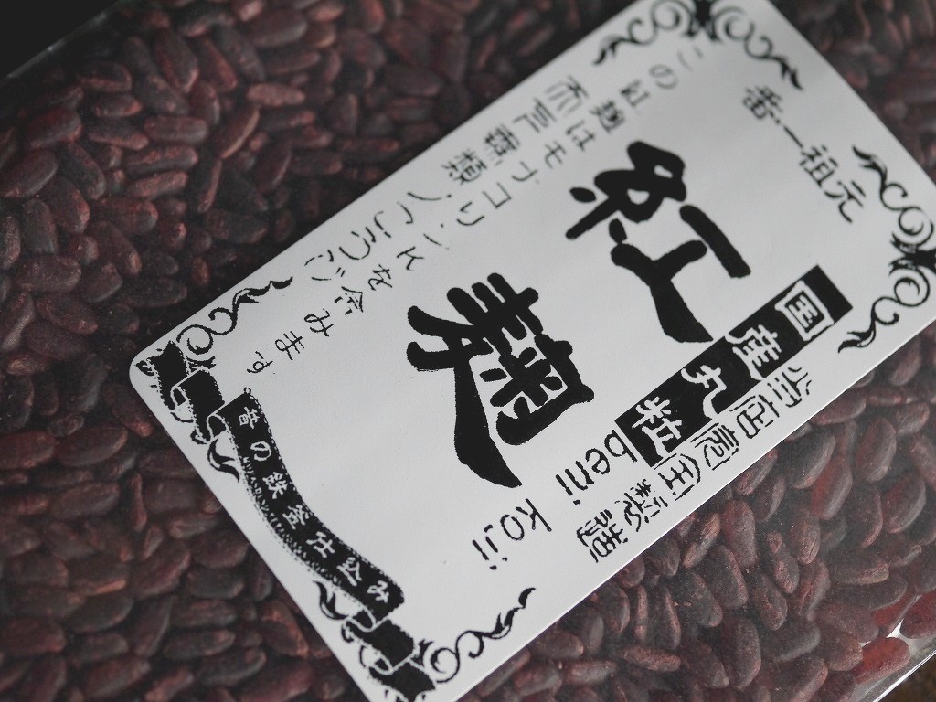 紅麹 国産丸粒 モナコリンK(100g)