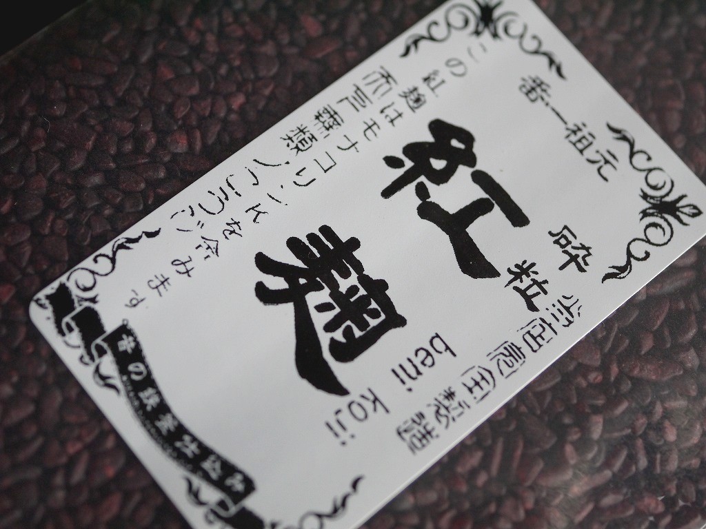 紅麹 砕粒 モナコリンK(500g)