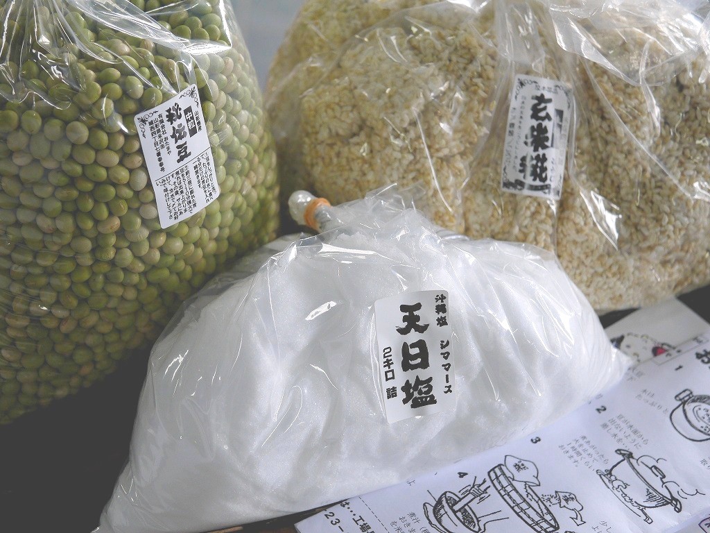 手作り味噌セット 秘伝豆 玄米麹（こだわり食塩 15kg量 樽なし）