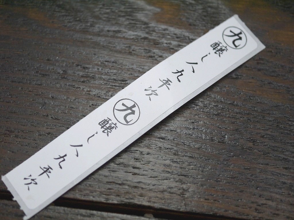 醸し人九平次 純米大吟醸 雄町(1800ml)