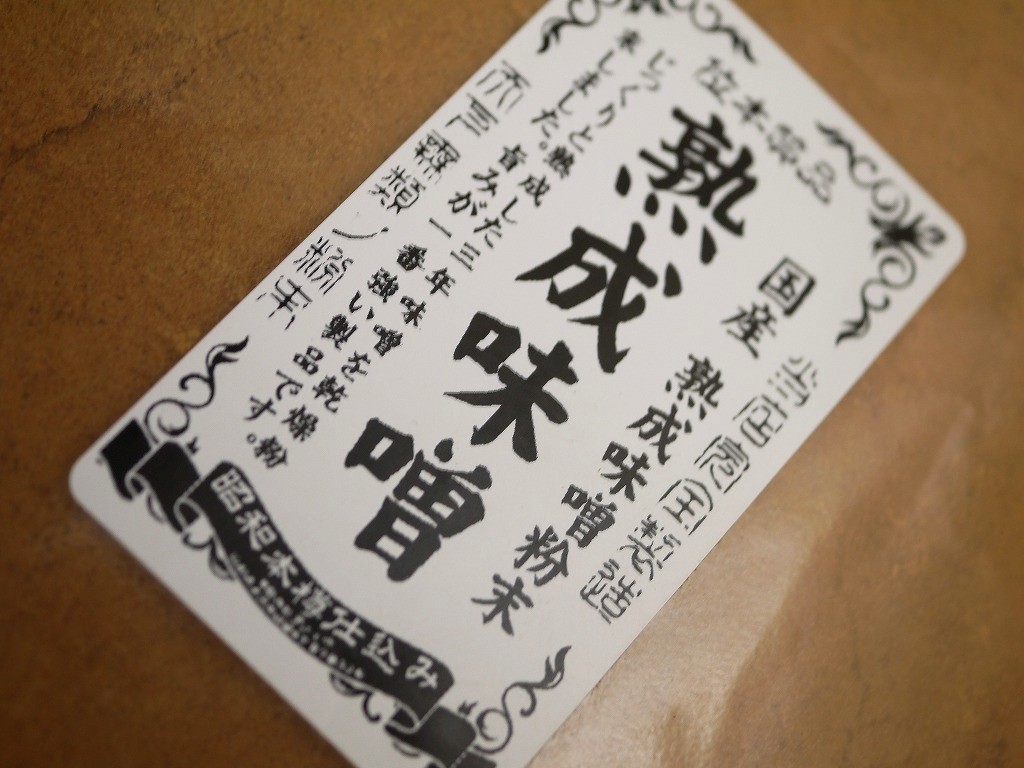 熟成味噌粉末(300g)