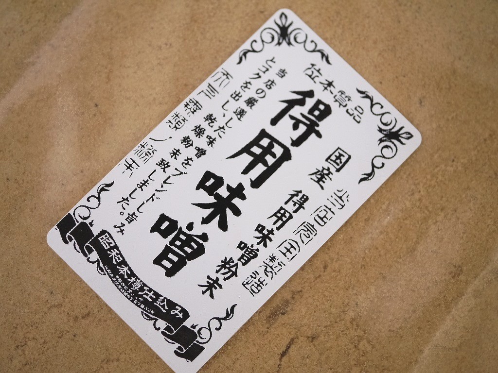 得用味噌粉末(1kg)