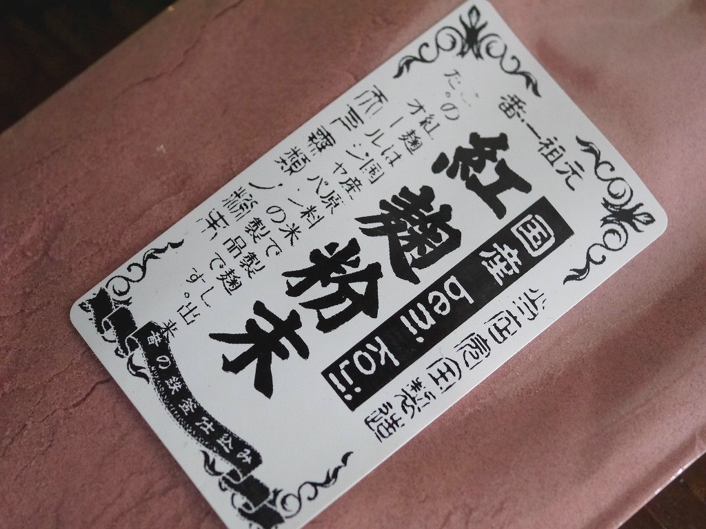 国産紅麹粉末 モナコリンK(100gブリキ缶 スプーン2種付)