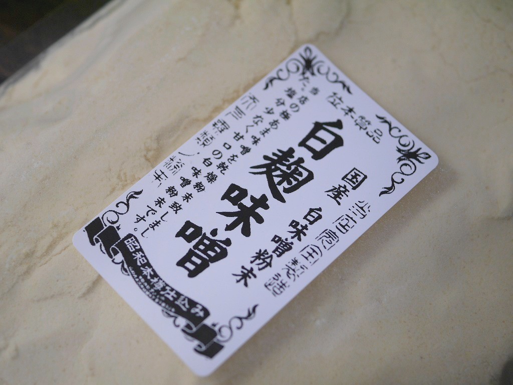 白麹味噌粉末（300g）