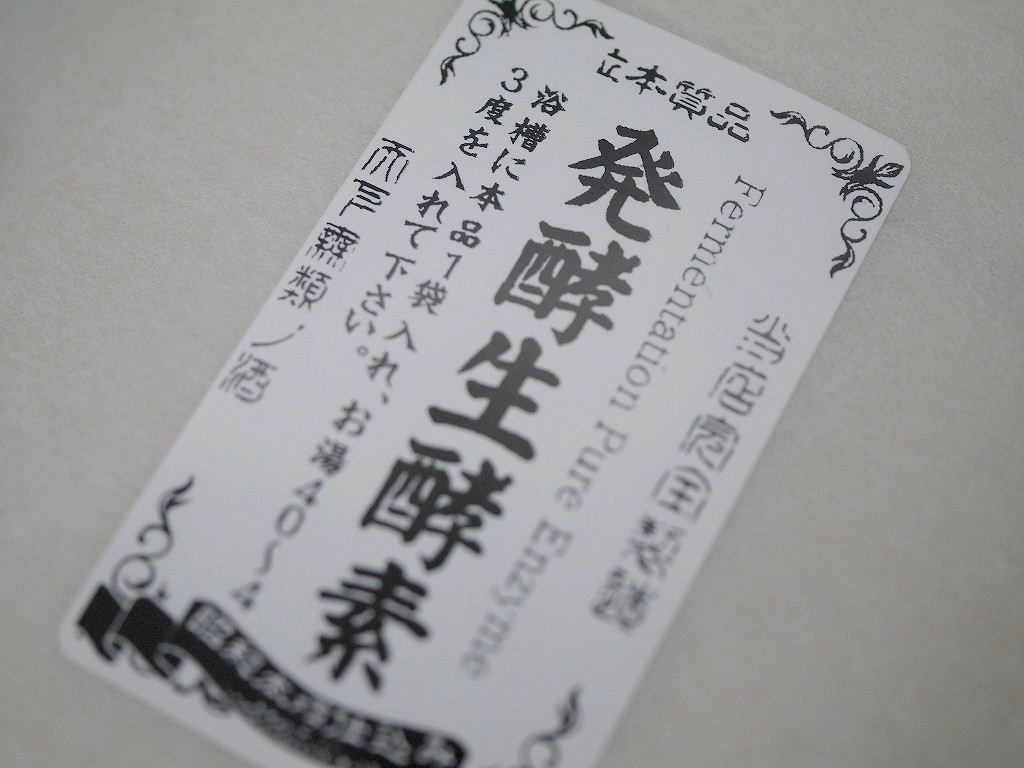 酒の発酵濁り湯 生酵素(150g×2)2回分