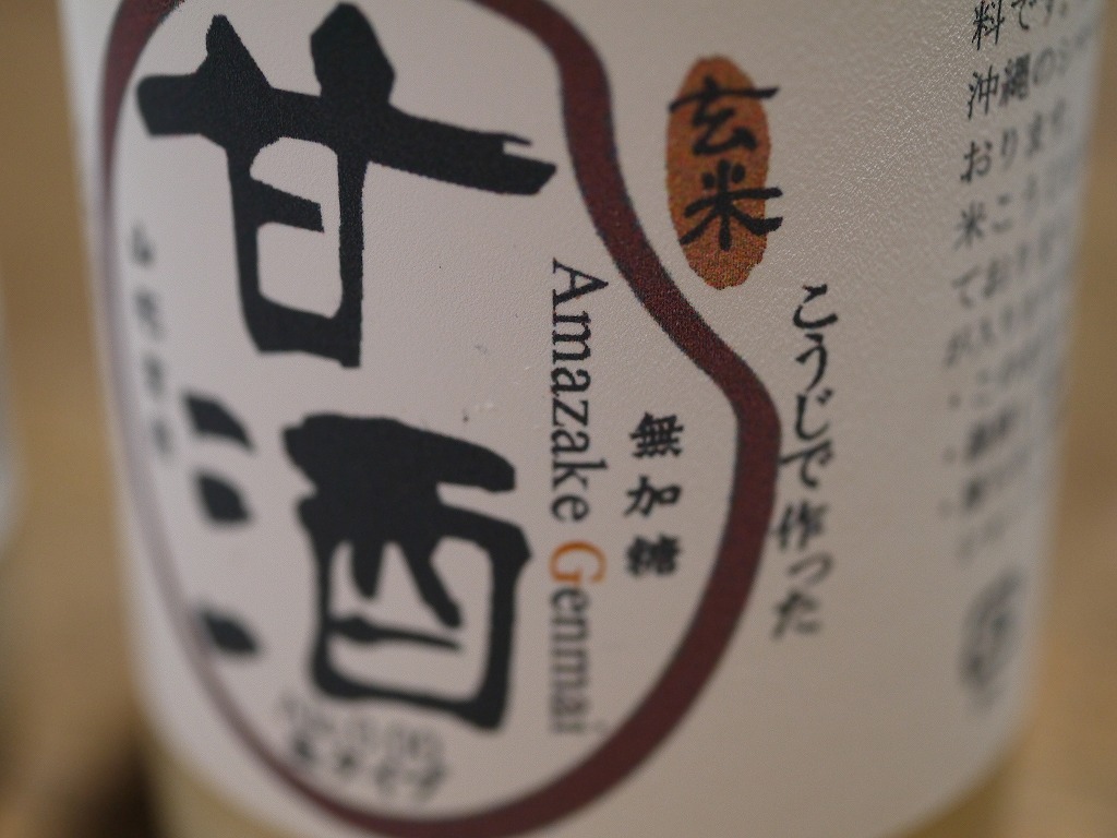 飲みきりボトル 甘酒玄米(195g)