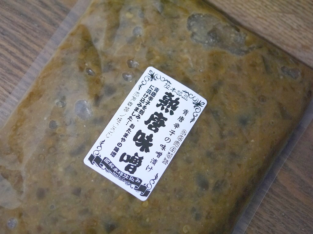 熟唐味噌（1kg）