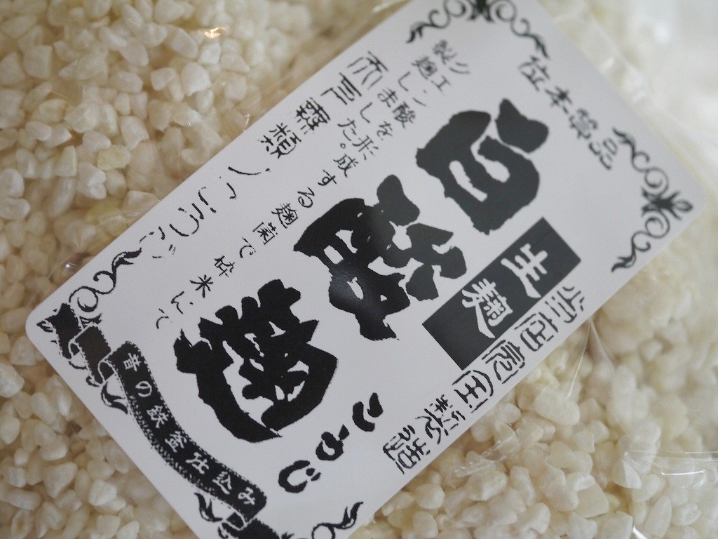 白酸麹 生麹(7kg)