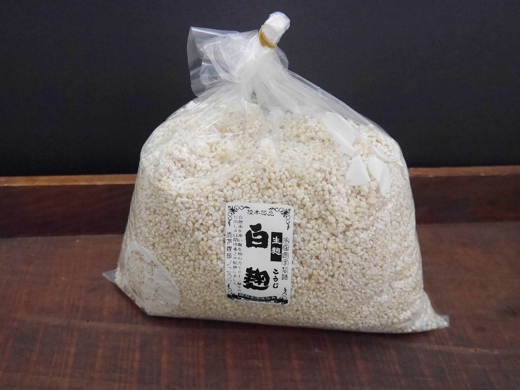 白麹 生麹（1kg）